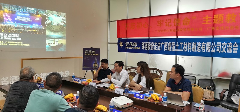 熱烈歡迎郎酒股份走進(jìn)廣西鼎強(qiáng)交流會(huì)  第1張